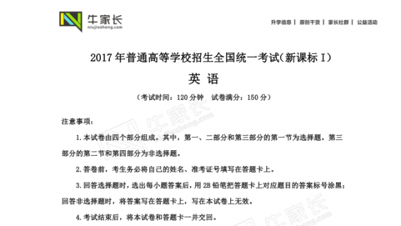 2017年高考英语真题&答案（全国I卷）