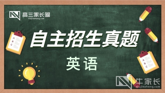 [英语]全国高校自主招生真题与答案解析（2018年使用）