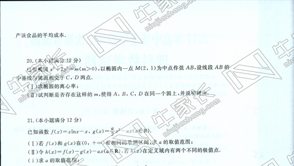 【理科数学】2017郑州高三二模理科数学试卷