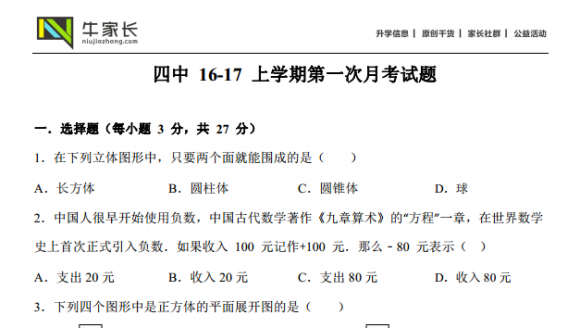 四中16-17上学期数学第一次月考试题