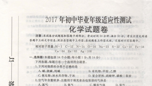 2017年郑州市九年级二模试卷及答案 化学