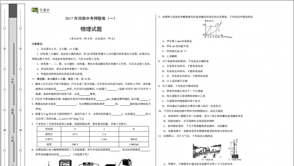 郑州市2017年中考押题试卷 物理