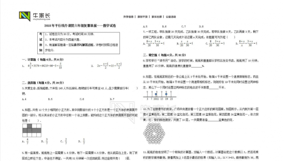 2018年平行线冬训营六年级复赛数学试卷及参考答案