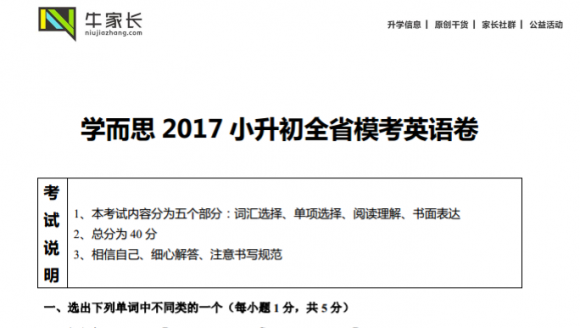 学而思2017小升初全省模考英语卷