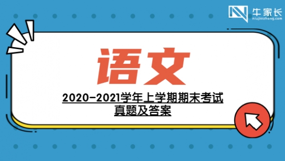 语文丨2021年郑州七年级期末真题及答案