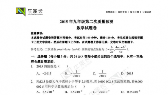 郑州市2015年九年级二模试卷及答案 数学