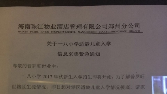 郑州一八国际小学