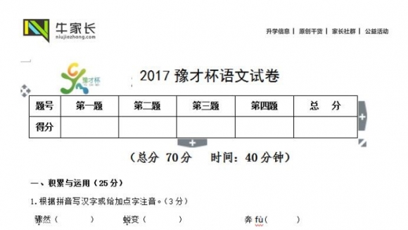 第三届豫才杯第二场语文试题及答案