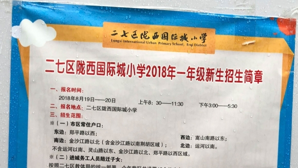 陇西国际城小学