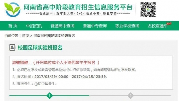 河南省实验中学足球实验班