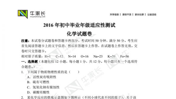 郑州市2016年九年级二模试卷及答案 化学