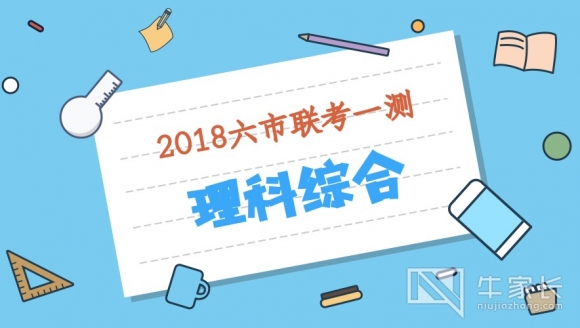 【文科综合】2018年河南六市联考一测真题与答案