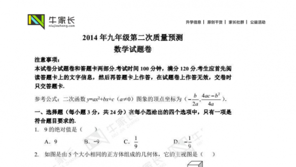 郑州市2014年九年级二模试卷及答案 数学