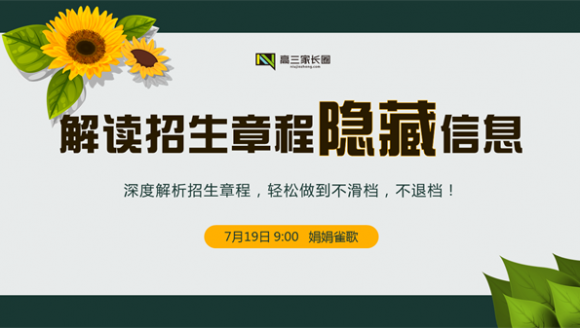 深度解析高校招生章程，报志愿轻松做到不滑档、不退档！