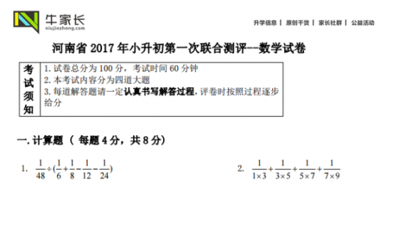 2017小升初第一次联合测评数学试卷