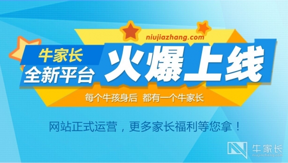 庆牛家长官网上线，价值138元中考套卷免费送，人人有奖