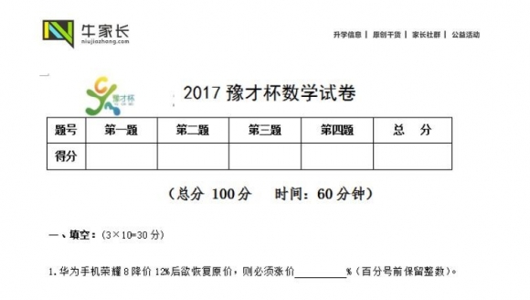 第三届豫才杯第二场数学试题及答案