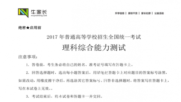 2017年河南高考理科综合试卷真题及解析
