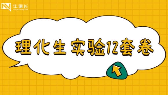 河南省教育厅关于做好2021年中招理化生实验操作考试的通知