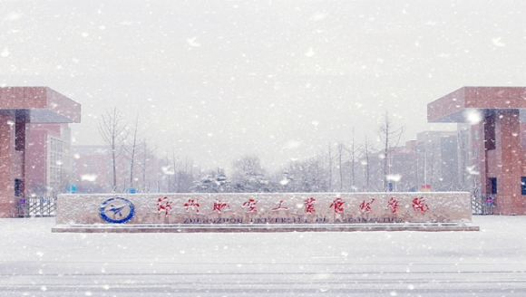 【普本】郑州航空工业管理学院