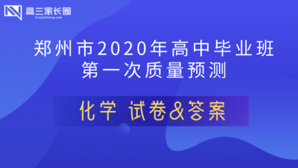 2020年高三一模（化学）试卷及答案