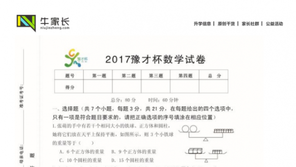 2017豫才杯第三场数学试卷