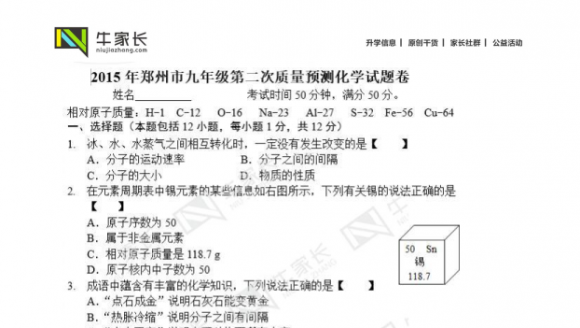郑州市2015年九年级二模试卷及答案 化学