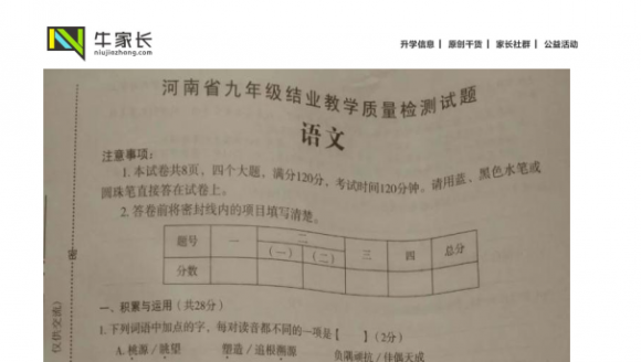 郑州市2017届九年级结业教学质量检测考试 语文试题