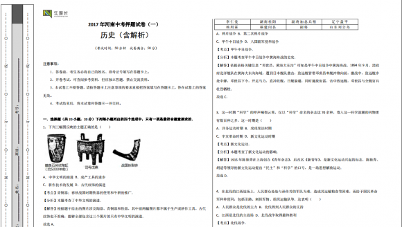 郑州市2017年中考押题试卷 历史