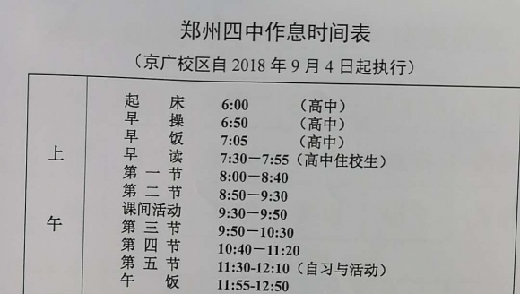 郑州二七区京广实验学校