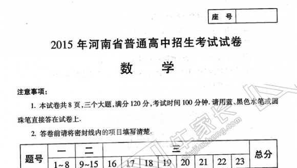 2015郑州中考数学试卷及答案