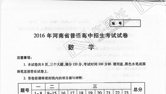 2016郑州中考 数学 试卷及答案