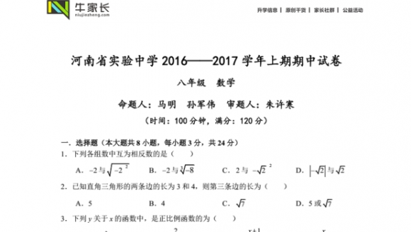 2016-2017学年河南省实验中学八年级（上）期中试卷数学