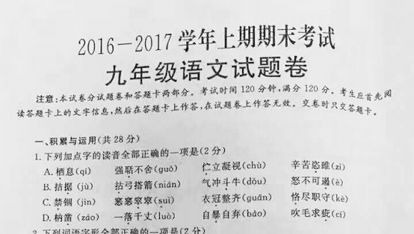 2017年郑州九年级语文一模试卷及答案