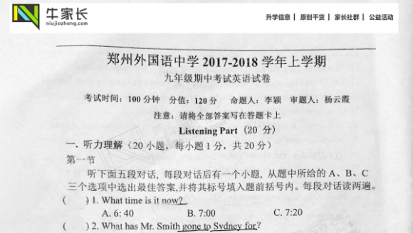 2017-2018学年 外国语 九年级（上）期中英语试卷