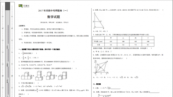 郑州市2017年中考押题试卷 数学