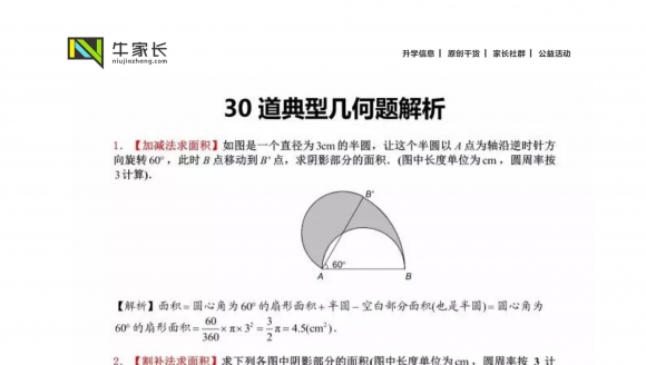 小升初数学几何图形详细剖解图+30道经典题（含解析）