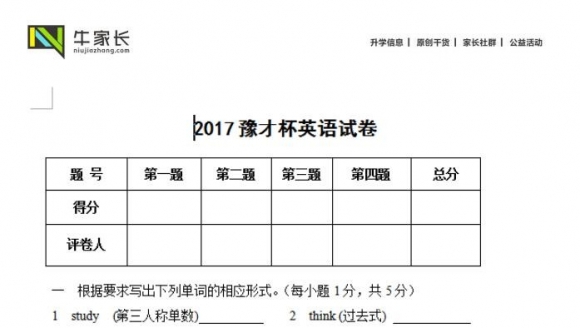 第三届豫才杯第一场英语试题及答案