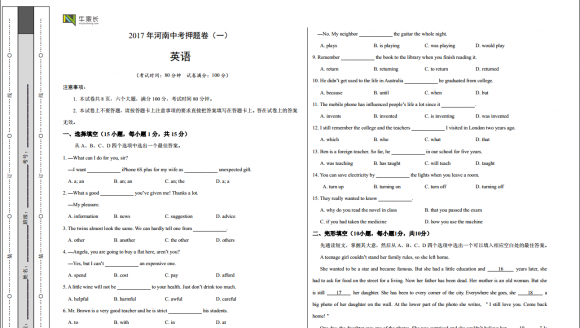郑州市2017年中考押题试卷 英语