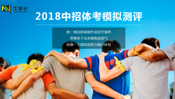 [已结束]-2018郑州中招体育项目模拟测评（第二期）