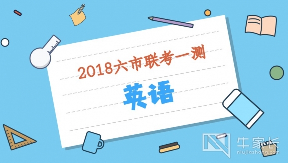 【英语】2018年河南六市联考一测真题与答案