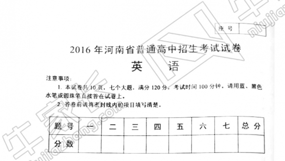 2016郑州中考 英语 试卷及答案