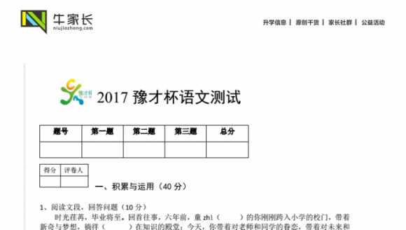 2017豫才杯第四场语文试卷