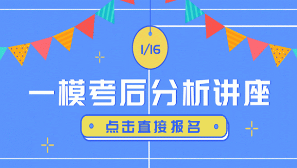 2019年郑州名师初三一模分析讲座，1月16日开讲！