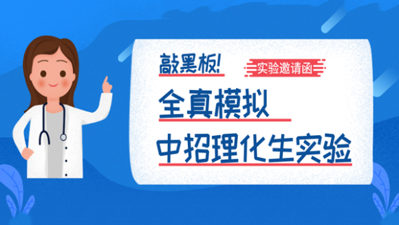 候场、抽签、1对1监考！中考理化生实验全真模拟开启...