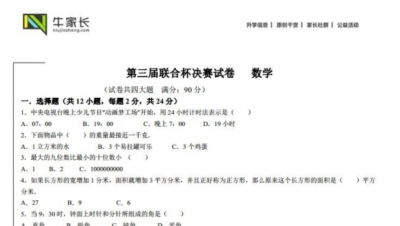 第三届联合杯决赛试卷数学