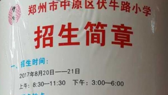 伏牛路小学