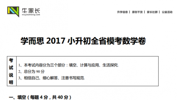 学而思2017小升初全省模考数学卷