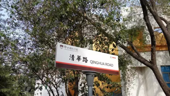 郑中国际小学