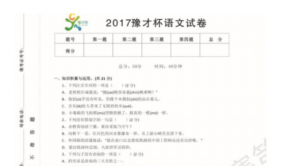 2017豫才杯第三场语文试卷